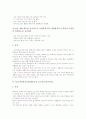 EBS방송교육, ICT(정보통신기술)활용교육 교수자료(교육자료), 유아안전교육, 인격교육 교수자료(교육자료), 지역사회중심 자폐아동교육, 학습용소프트웨어교육 교수자료(교육자료), 한지공예교육 교수자료 분석 4페이지