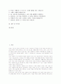 [목회상담][인간관][목회자][성차별]목회상담의 의미, 목회상담의 목적, 목회상담의 원칙, 목회상담의 인간관, 목회상담과 목회자, 목회상담과 성차별(여성차별), 목회상담의 사례, 목회상담 관련 시사점 분석 2페이지