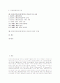문제중심학습(문제기반학습, PBL)의 정의와 특성, 문제중심학습(문제기반학습, PBL)의 중요성과 과정, 문제중심학습(문제기반학습, PBL)의 활동, 문제중심학습(문제기반학습, PBL)의 적용 사례와 전망 및 시사점 2페이지
