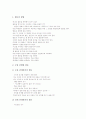 [발문][발문법]발문(발문법)의 분류, 발문(발문법)의 특징, 발문(발문법)의 조건, 발문(발문법)의 형태, 발문(발문법)과 질문, 발문(발문법)의 유의사항, 발문(발문법)의 방법, 발문(발문법) 관련 과제 분석 8페이지
