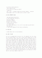 [발문][발문법]발문(발문법)의 분류, 발문(발문법)의 특징, 발문(발문법)의 조건, 발문(발문법)의 형태, 발문(발문법)과 질문, 발문(발문법)의 유의사항, 발문(발문법)의 방법, 발문(발문법) 관련 과제 분석 9페이지