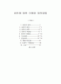 비만에 대한 이해와 대처방법 1페이지