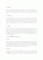 선택중심교육과정의 개념과 기본방침, 선택중심교육과정의 편성과 운영, 선택중심교육과정의 절차, 선택중심교육과정의 일반선택과목, 선택중심교육과정의 문제점, 향후 선택중심교육과정의 내실화 방안과 제언 10페이지