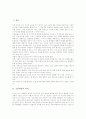 [수업관찰]수업관찰의 의미, 수업관찰의 유형별 접근, 수업관찰의 과정과 사회과(사회과교육) 수업관찰방법, 도덕과(도덕과교육) 수업관찰방법 및 수업관찰의 분석적 방법, 향후 수업관찰의 적용 과제 분석 4페이지