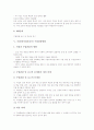 [수업관찰]수업관찰의 의미, 수업관찰의 유형별 접근, 수업관찰의 과정과 사회과(사회과교육) 수업관찰방법, 도덕과(도덕과교육) 수업관찰방법 및 수업관찰의 분석적 방법, 향후 수업관찰의 적용 과제 분석 10페이지