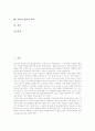 [신학][신학 기독론][신학 구원][신학 대상][신학 방법][윤리][성령][철학적 신학]신학의 정의, 신학의 기독론, 신학의 구원, 신학의 대상, 신학의 방법, 신학과 윤리, 신학과 성령, 신학과 철학적 신학 분석 2페이지