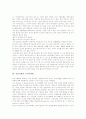 [신입사원][자유시간활용][조직사회화][교육의의][교육사례][신업사원 관련 제언]신입사원의 자유시간활용, 신입사원의 조직사회화, 신입사원의 교육의의, 신입사원 교육사례, 신업사원 관련 제언 분석 3페이지
