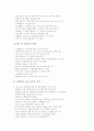 [지도계획][교육계획]안전사고지도계획(교육계획), 가족대화방지도계획(교육계획), 생활지도계획(교육계획), 학교생활지도계획(교육계획), 학교폭력지도계획(교육계획), 학교방송지도계획(교육계획) 분석 4페이지