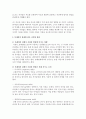 부모와의 관계, 또래와의 관계, 학교생활이 아동의 사회성 발달에 미치는 영향에 대해 서술하고, 이들의 관계에서 아동의 사회성 발달을 저해 시키는 요인을 찾아보고 그 대안을 제안하시오 2페이지