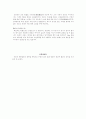 초등교육의 전통교육과의 조화적 접목을 위한 구체적 실천 방안에 관한 논의 9페이지