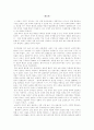 초등교육의 전통교육과의 조화적 접목을 위한 구체적 실천 방안에 관한 논의 11페이지