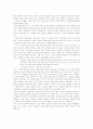 초등교육의 전통교육과의 조화적 접목을 위한 구체적 실천 방안에 관한 논의 12페이지