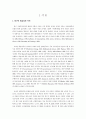 교수자-학습자 간 상호작용이 학업성취도에 미치는 영향 2페이지