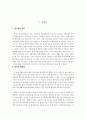 교수자-학습자 간 상호작용이 학업성취도에 미치는 영향 19페이지