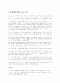 [은행][은행 자본][은행 소유구조][은행 정보화][겸업은행제도][지방은행][은행 점포전략]은행의 체계, 은행의 자본, 은행의 소유구조, 은행의 정보화, 은행의 겸업은행제도, 은행과 지방은행, 은행의 점포전략 분석 12페이지