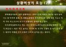 상황버섯의 효능 및 효과 11페이지