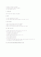음악과 창작수업(창작활동중심학습)의 개념, 음악과 창작수업(창작활동중심학습)의 지도내용, 음악과 창작수업(창작활동중심학습)의 사례와 모형, 향후 음악과 창작학습(창작활동중심학습)의 개선 방안 분석 4페이지