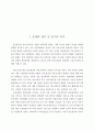 온라인대학 게시판의 토론과 상호작용성 분석 소조직으로서의 학과간 비교를 중심으로 2페이지