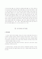 온라인대학 게시판의 토론과 상호작용성 분석 소조직으로서의 학과간 비교를 중심으로 10페이지