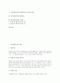 [일어][일본어]일어(일본어)의 억양, 일어(일본어)의 시점, 일어(일본어)의 외래어, 일어(일본어)의 사동, 일어(일본어)의 신체부위와 고유성질 표현, 일어(일본어)의 평가제도, 일어(일본어)와 우리말 분석 2페이지
