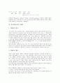[일어][일본어]일어(일본어)의 억양, 일어(일본어)의 시점, 일어(일본어)의 외래어, 일어(일본어)의 사동, 일어(일본어)의 신체부위와 고유성질 표현, 일어(일본어)의 평가제도, 일어(일본어)와 우리말 분석 6페이지