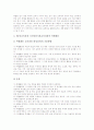 [제7차교육과정][제7차교육과정 국민공통기본교육과정][제7차교육과정 고등학교선택중심교육과정]제7차교육과정의 개관, 제7차교육과정의 국민공통기본교육과정, 제7차교육과정의 고등학교선택중심교육과정 분석 8페이지