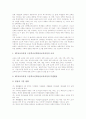 [제7차교육과정][제7차교육과정 국민공통기본교육과정][제7차교육과정 고등학교선택중심교육과정]제7차교육과정의 개관, 제7차교육과정의 국민공통기본교육과정, 제7차교육과정의 고등학교선택중심교육과정 분석 10페이지