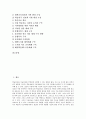 전문학술정보센터의 기능, 전문학술정보센터의 역할, 전문학술정보센터의 지정, 전문학술정보센터의 서비스, 전문학술정보센터의 관리, 전문학술정보센터의 평가, 향후 전문학술정보센터의 내실화 방안 분석 2페이지