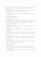[제7차교육과정][국민공통기본교육과정][고등학교선택중심교육과정]제7차교육과정의 편성, 제7차교육과정의 내용, 제7차교육과정의 국민공통기본교육과정, 제7차교육과정의 고등학교선택중심교육과정 분석 9페이지