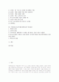 주제중심교육(주제중심학습)의 개념과 필요성, 주제중심교육(주제중심학습)의 이론적 배경과 환경조성, 주제중심교육(주제중심학습)의 편성절차와 사례, 주제중심교육(주제중심학습)의 수업방법과 학습효과 분석 2페이지