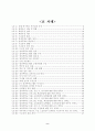 다양한 프로그램 개발․적용을 통한  효율적 방과후학교 운영 3페이지