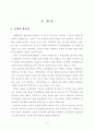 다양한 프로그램 개발․적용을 통한  효율적 방과후학교 운영 5페이지