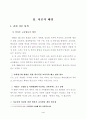 다양한 프로그램 개발․적용을 통한  효율적 방과후학교 운영 8페이지
