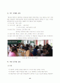 다양한 프로그램 개발․적용을 통한  효율적 방과후학교 운영 39페이지