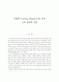 실행연구(Action Research)를 통한 교육 실제의 개선 1페이지
