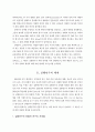 실행연구(Action Research)를 통한 교육 실제의 개선 2페이지