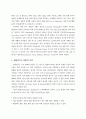 실행연구(Action Research)를 통한 교육 실제의 개선 7페이지