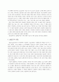 실행연구(Action Research)를 통한 교육 실제의 개선 12페이지
