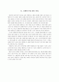 실행연구(Action Research)를 통한 교육 실제의 개선 24페이지