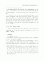 실행연구(Action Research)를 통한 교육 실제의 개선 37페이지