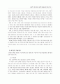 실행연구(Action Research)를 통한 교육 실제의 개선 53페이지