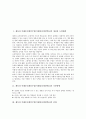 체육과 이해중심게임수업(이해중심게임학습)의 개념과 도입배경 및 기본방향, 체육과 이해중심게임수업(이해중심게임학습)의 단계, 체육과 이해중심게임수업(이해중심게임학습)의 전개와 실제 및 적용모형 분석 2페이지