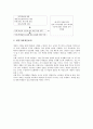 체육과 이해중심게임수업(이해중심게임학습)의 개념과 도입배경 및 기본방향, 체육과 이해중심게임수업(이해중심게임학습)의 단계, 체육과 이해중심게임수업(이해중심게임학습)의 전개와 실제 및 적용모형 분석 5페이지