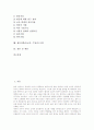 체육과학습(교육, 수업)의 변천과 운영, 체육과학습(교육, 수업) 연구, 체육과학습(교육, 수업) 평가, 체육과학습(교육, 수업) 문제점, 체육과학습(교육, 수업) 발문요령, 체육과학습(교육, 수업) 모형과 제언 2페이지