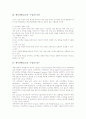 체육과학습(교육, 수업)의 변천과 운영, 체육과학습(교육, 수업) 연구, 체육과학습(교육, 수업) 평가, 체육과학습(교육, 수업) 문제점, 체육과학습(교육, 수업) 발문요령, 체육과학습(교육, 수업) 모형과 제언 4페이지