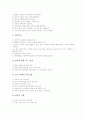 체육과학습(교육, 수업)의 변천과 운영, 체육과학습(교육, 수업) 연구, 체육과학습(교육, 수업) 평가, 체육과학습(교육, 수업) 문제점, 체육과학습(교육, 수업) 발문요령, 체육과학습(교육, 수업) 모형과 제언 10페이지