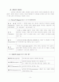 토의학습을 활용한 반응중심 수업모형 적용 연구 9페이지