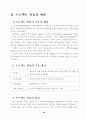 토의학습을 활용한 반응중심 수업모형 적용 연구 42페이지