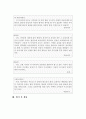 독 서 교 육 론 문학 읽기 지도 6페이지