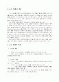 學校 敎育에서의 주요쟁점과 과제 2페이지